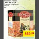 Магазин:Метро,Скидка:Вино Becaccia Rosso Cantine Ronco