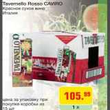 Магазин:Метро,Скидка:Вино Tavermello Rosso Caviro