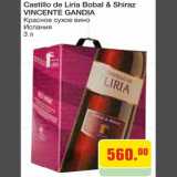 Магазин:Метро,Скидка:Вино Castillo de Liria Bobal & Shiraz Vincente Grandia
