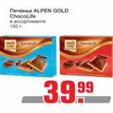 Магазин:Метро,Скидка:Печенье Alpen Gold