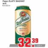 Магазин:Метро,Скидка:Пиво Zlaty Bazant 