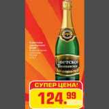 Магазин:Метро,Скидка:Советское шампанское Ведик 