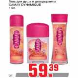 Магазин:Метро,Скидка:Гель для душаи дезодоранты Camay Dynamique 