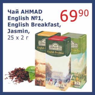 Акция - Чай Ahmad English №1, English Breakfast, Jasmine