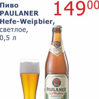 Акция - Пиво Paulaner Hefe-Weiвbier, светлое