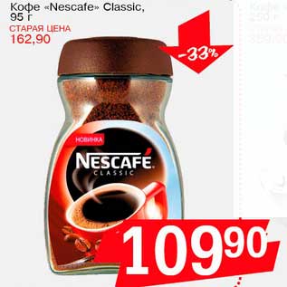 Акция - Кофе "Nescafe" Classic