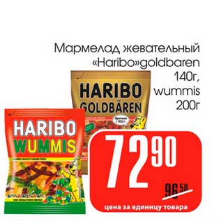 Акция - Мармелад жевательный "Haribo" goldbaren 140 г, wummis 200 г