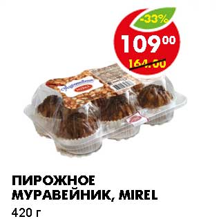 Акция - ПИРОЖНОЕ МУРАВЕЙНИК, MIREL