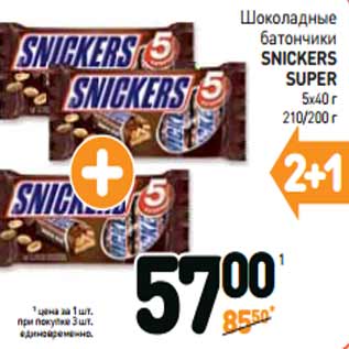 Акция - Шоколадные батончики SNICKERS