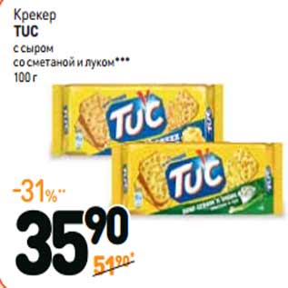 Акция - Крекер TUC