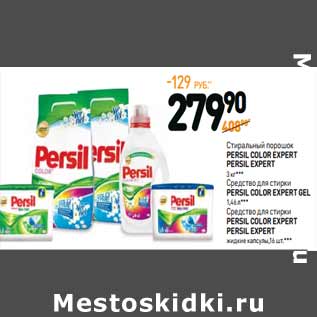 Акция - PERSIL