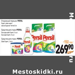 Акция - PERSIL