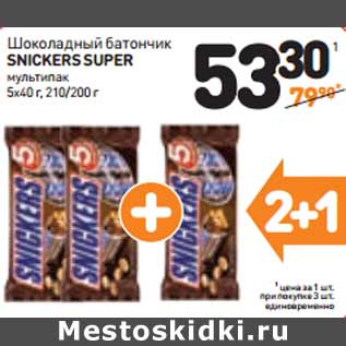 Акция - Шоколадные батончики SNICKERS