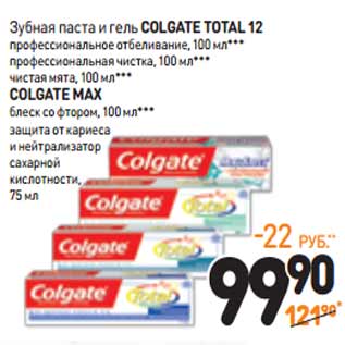 Акция - COLGATE