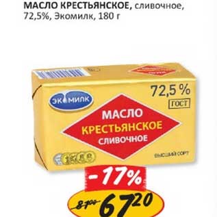 Акция - Масло Крестьянское, сливочное, 72,5% Экомилк