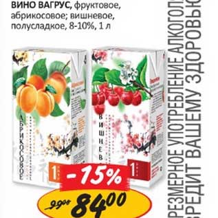 Акция - Вино Вагрус, фруктовое, абрикосовое; вишневое, полусладкое, 8-10%