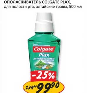 Акция - Ополаскиватель Colgate Plax, для полости рта, алтайские травы