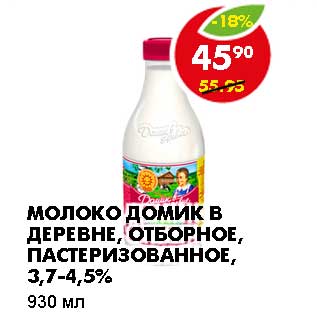 Акция - МОЛОКО ДОМИК В ДЕРЕВНЕ, ОТБОРНОЕ, ПАСТЕРИЗОВАННОЕ, 3,7-4,5%