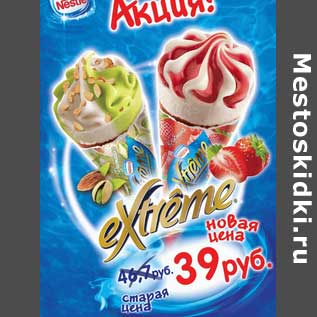 Акция - Мороженое Рожок Extreme, клубника; фисташка-миндаль, Nestle