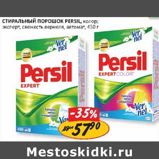 Акция - Стиральный порошок Persil, колор; эксперт, свежесть вернеля, автомат