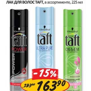 Акция - Лак для волос Taft