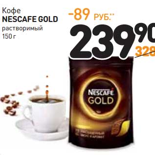 Акция - Кофе Nescafe Gold растворимый