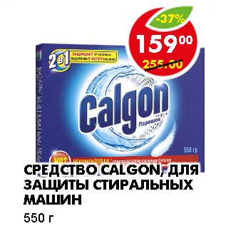 Акция - СРЕДСТВО CALGON, ДЛЯ ЗАЩИТЫ СТИРАЛЬНЫХ МАШИН