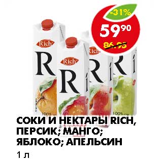 Акция - СОКИ И НЕКТАРЫ RICH, ПЕРСИК; МАНГО; ЯБЛОКО; АПЕЛЬСИН