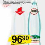 Магазин:Авоська,Скидка:Вода минеральная питьевая лечебно-столовая гидрокарбонатная натриевая «Боржоми» газированная