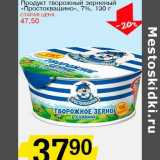 Продукт творожный зерненый "Простоквашино", 7%