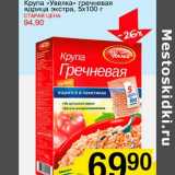 Магазин:Авоська,Скидка:Крупа «Увелка» гречневая ядрица экстра 
