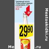 Магазин:Авоська,Скидка:Газированный напиток «Старые добрые традиции»  