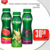 Магазин:Авоська,Скидка:Йогурт питьевой «Активиа» (Danone)
