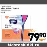 Магазин:Дикси,Скидка:Прокладки
BELLA PANTY SOFT
