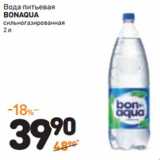 Дикси Акции - Вода питьевая
BONAQUA
