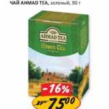 Чай Ahmad Tea, зеленый  