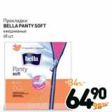 Магазин:Дикси,Скидка:Прокладки Bella Panty Soft 
