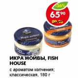 Магазин:Пятёрочка,Скидка:ИКРА МОЙВЫ, FISH HOUSE 