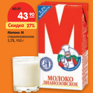 Акция - Молоко М стерилизованное 3,2%,