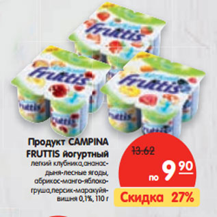 Акция - Продукт CAMPINA FRUTTIS йогуртный