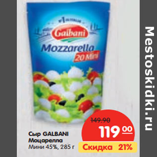 Акция - Сыр GALBANI Моцарелла Мини 45%,