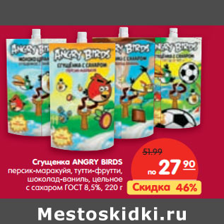 Акция - Сгущенка ANGRY BIRDS