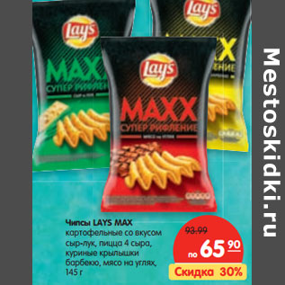 Акция - Чипсы LAYS MAX