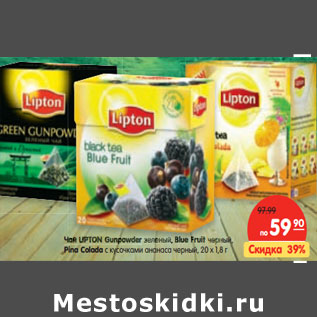 Акция - Чай LIPTON