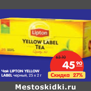 Акция - Чай LIPTON YELLOW LABEL черный,