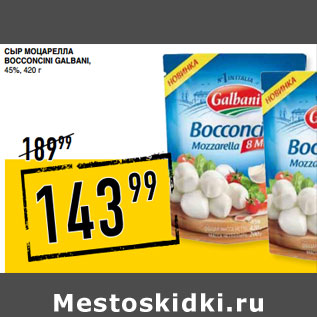 Акция - Сыр моцарелла bocconcini GALBANI, 45%