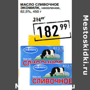 Акция - Масло сливочное ЭКО МИЛК, несоленое, 82,5%,