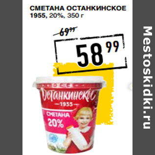 Акция - Сметана Останкинское 1955, 20%,