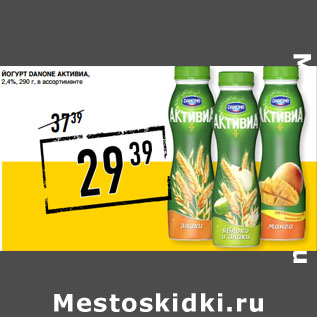 Акция - Йогурт DANONE Активиа, 2,4%,