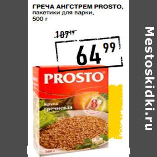 Акция - Греча АНГСТРЕМ Prosto, пакетики для варки,